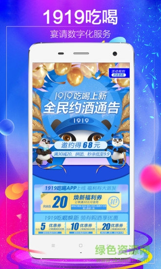 1919吃喝软件(酒水配送) 1919吃喝软件(酒水配送)