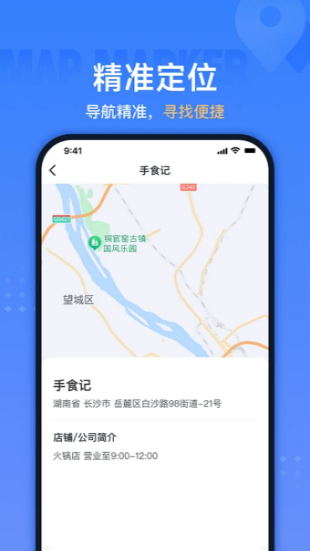地图标注助手 地图标注助手