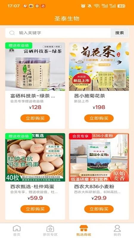 西咸圣泰生物图4