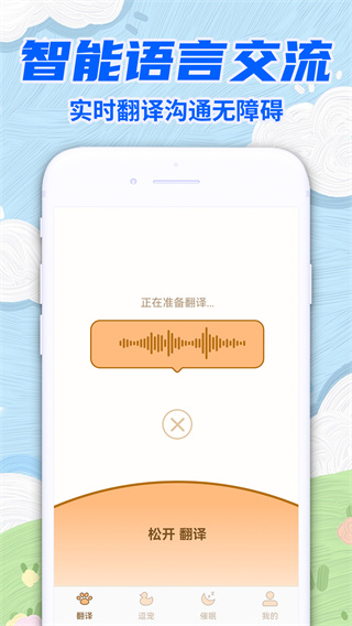 动物交流猫狗翻译器图1
