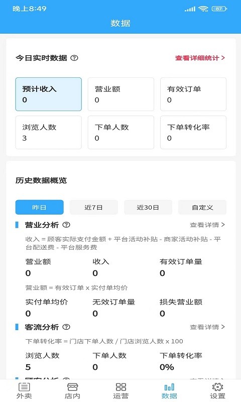 闪速到家商家版图1