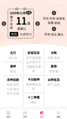 黄道万年历图1
