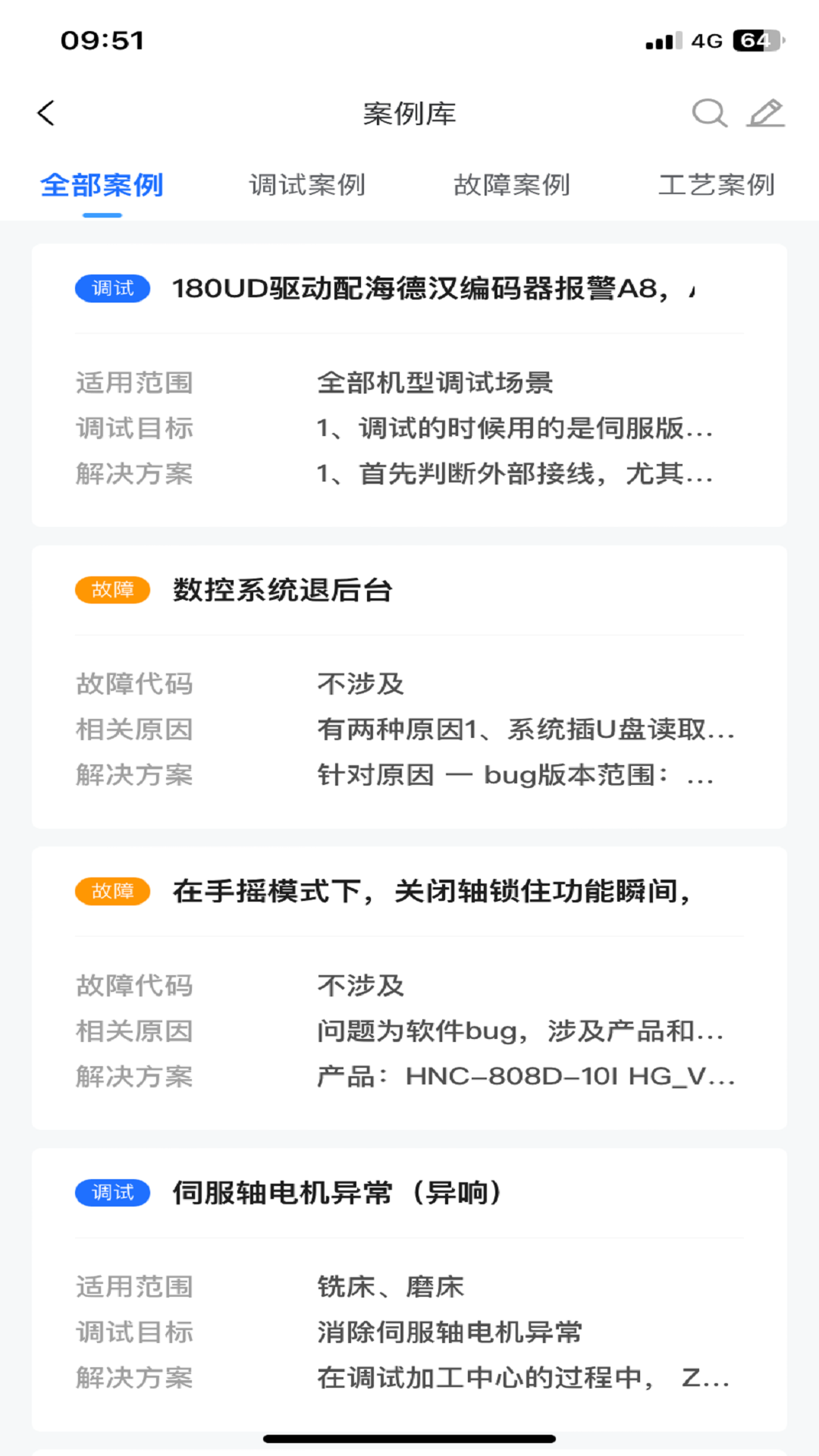 数控云管家图4