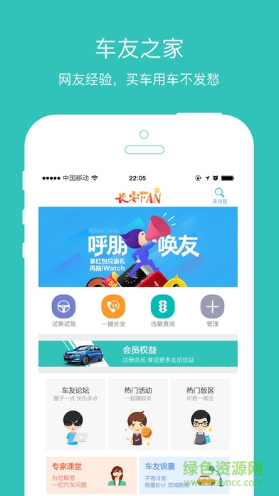 长安fanapp苹果版图1