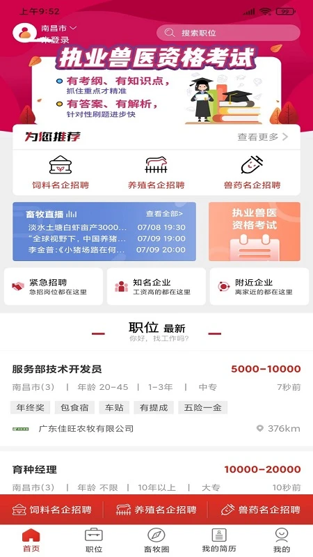 牧通人才网图3