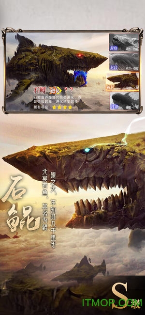 山海经异兽录图1