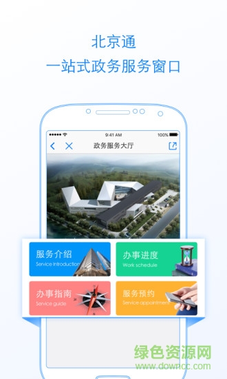 北京通app电子居住证图3