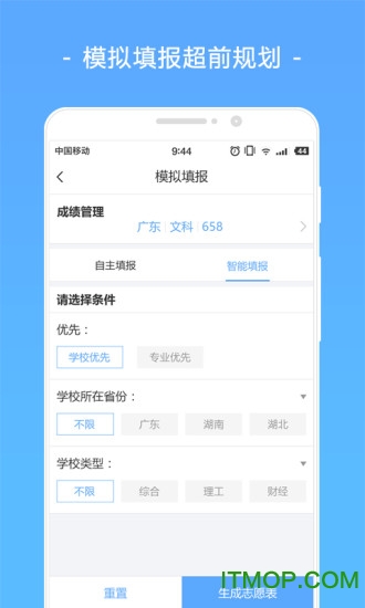 高考志愿填报助手图1