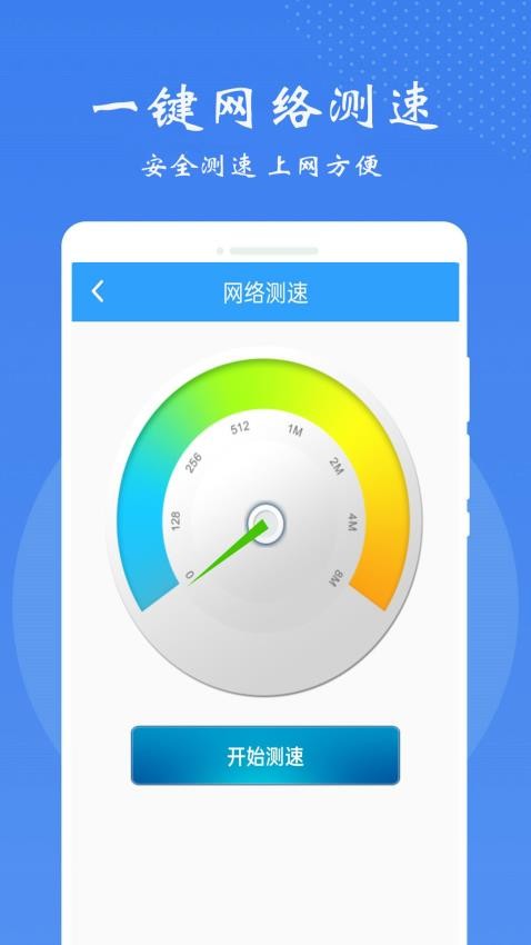 WiFi无线钥匙图4