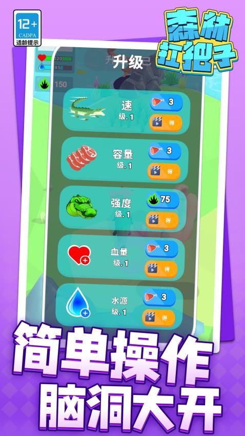 森林扛把子图3