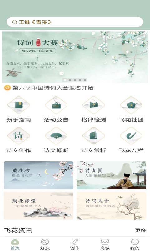 古诗词飞花令图2