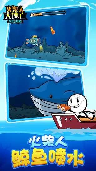 火柴人大逃亡4图4