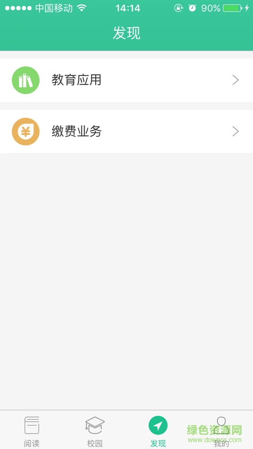 校比邻iphone版图2