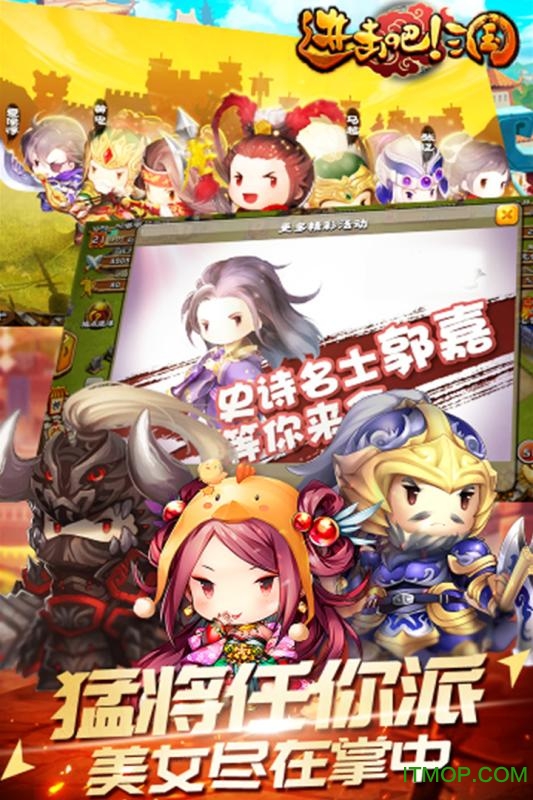 进击吧！三国图5