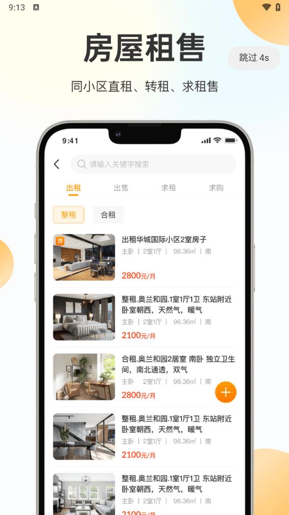 邻里邻居图2