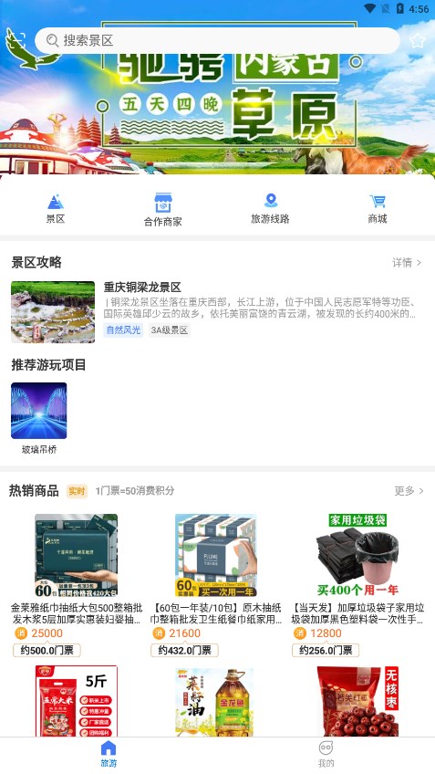 铜梁龙景区图2