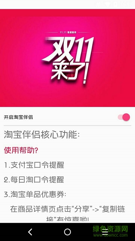 淘宝伴侣图1