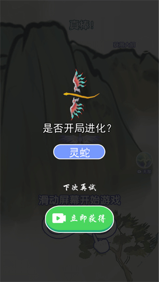 合成神龙2图2