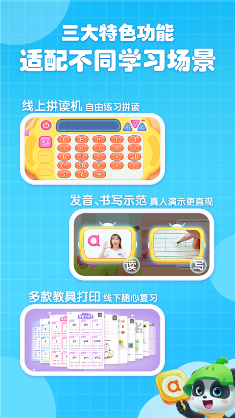 宝宝巴士拼音免费版2026图4