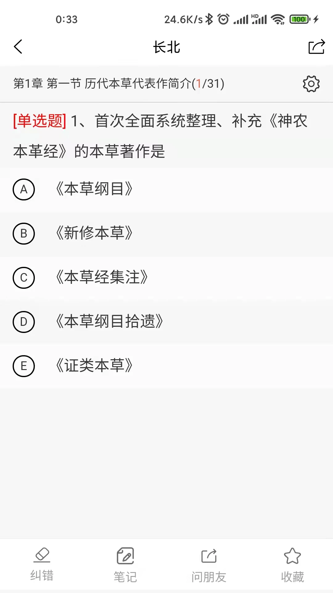 长北医考图5