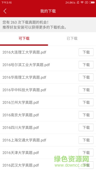 高招图2