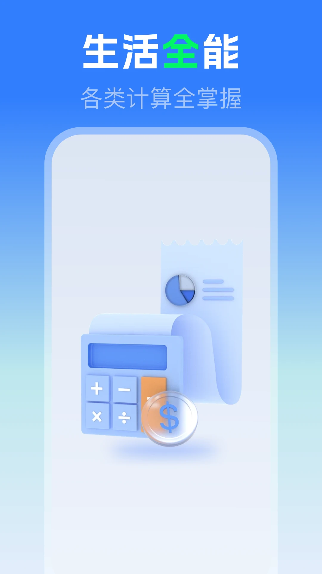 社保医保电子助手