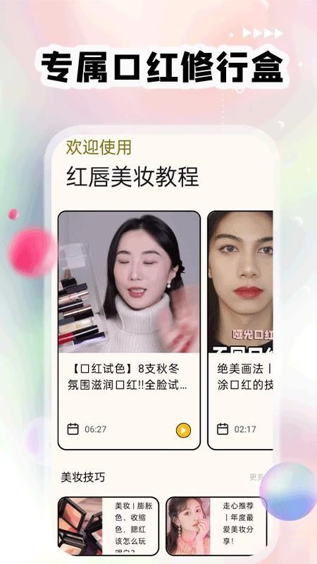红唇(美妆资讯设社交平台) v1.0.7 安卓版图4