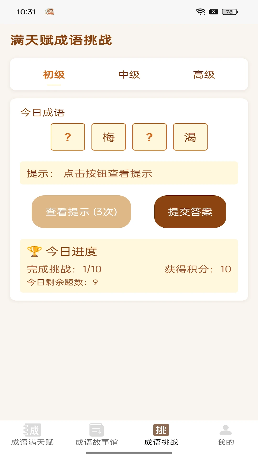 成语满天赋图2