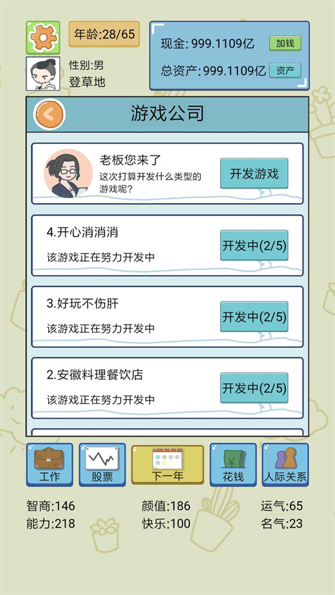 人生模拟器图5