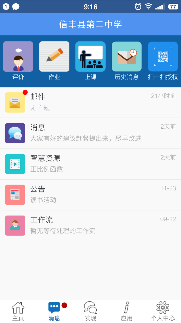 2024信丰教育云平台app图1