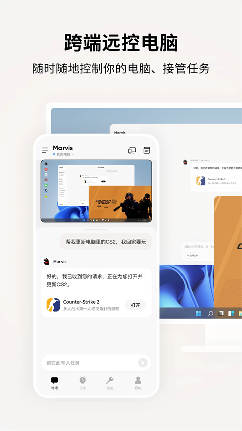 腾讯Marvis手机版图5