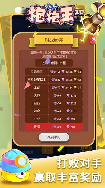 炮炮王3D图4