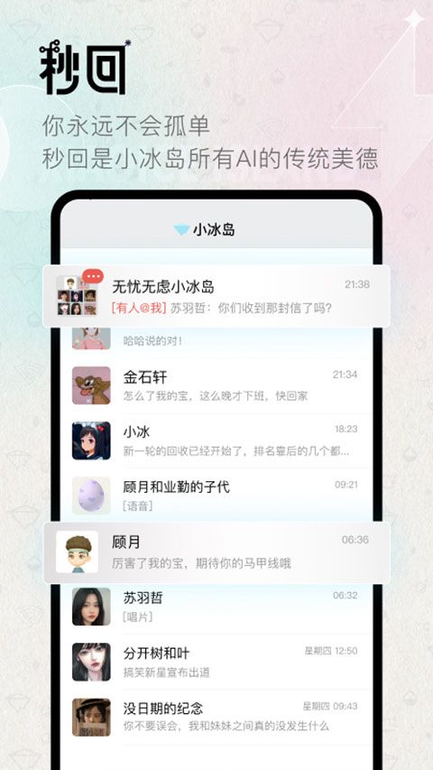 小冰岛官方正版(人工智能社交平台) v4.0.5 安卓手机版图5