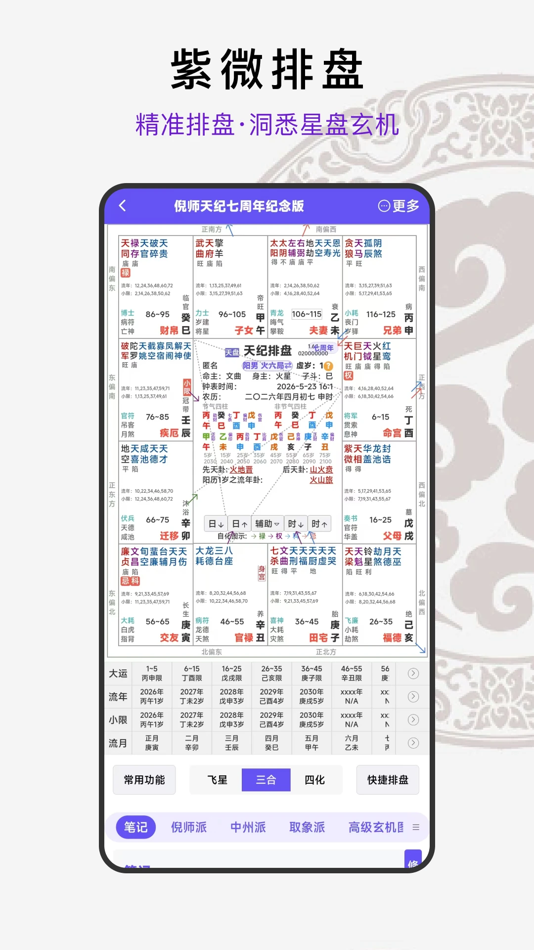 天纪排盘图1