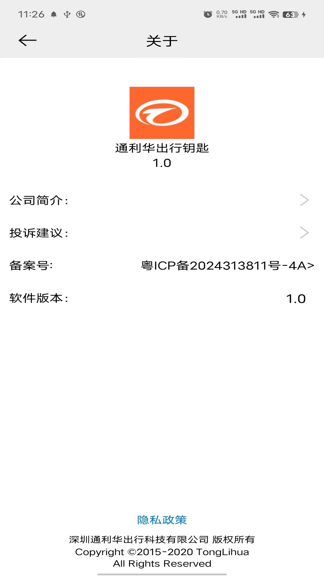 通利华出行智能钥匙