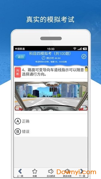科目四模拟考试图3