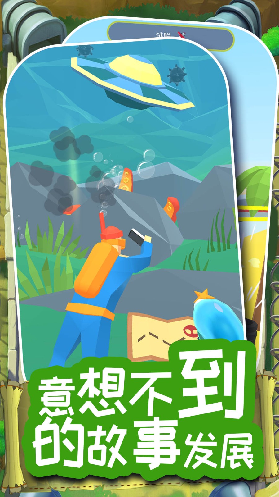 超级脑洞大风暴图3