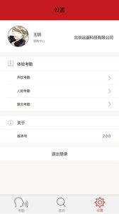 远鉴云考勤图2