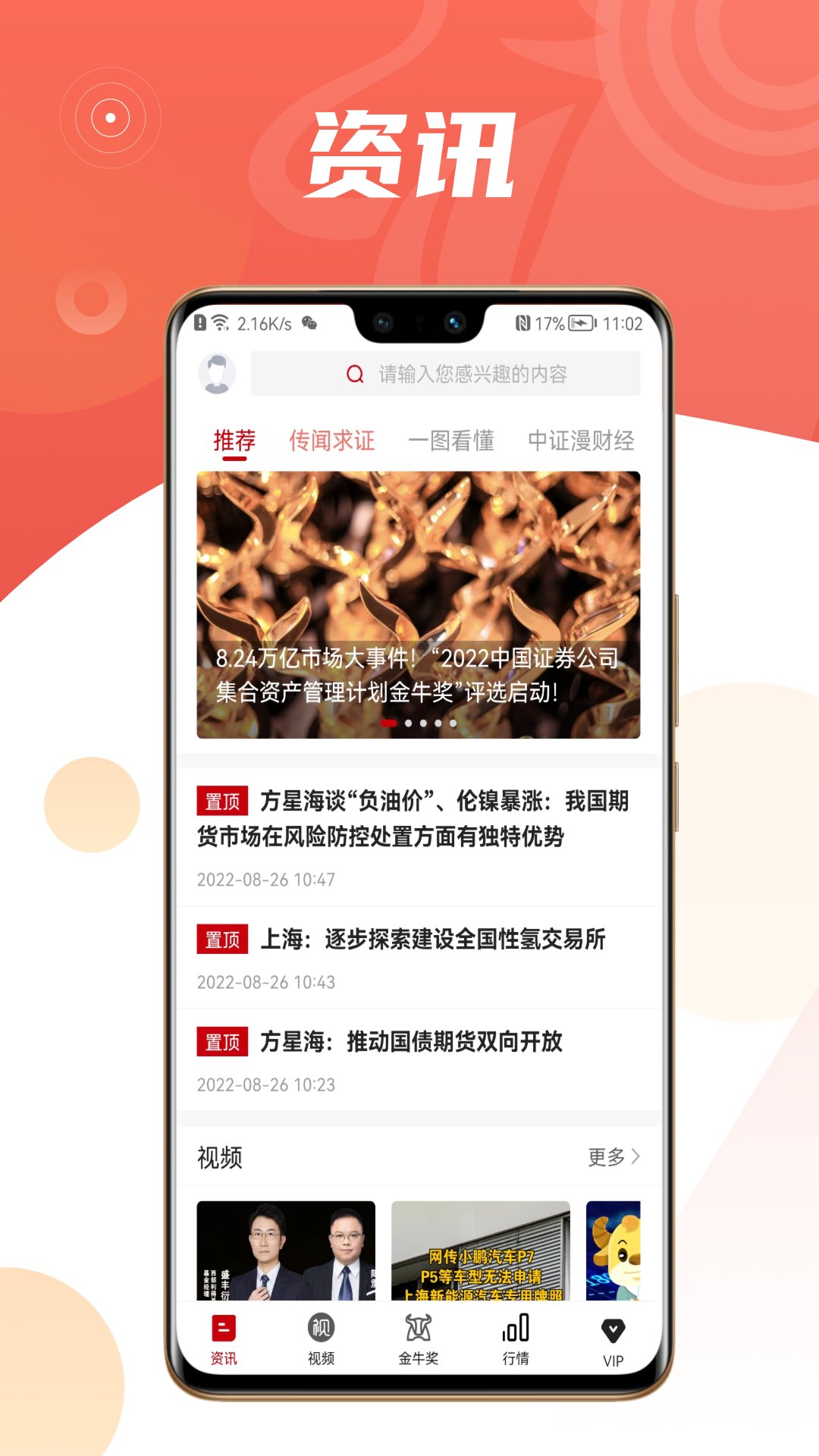 中证金牛座图1