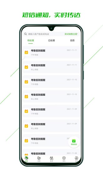 庄家CRM最新版