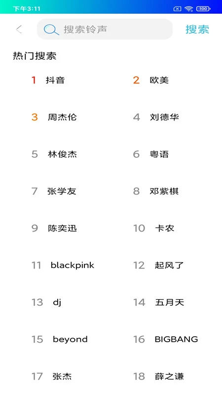 免费手机铃声图3