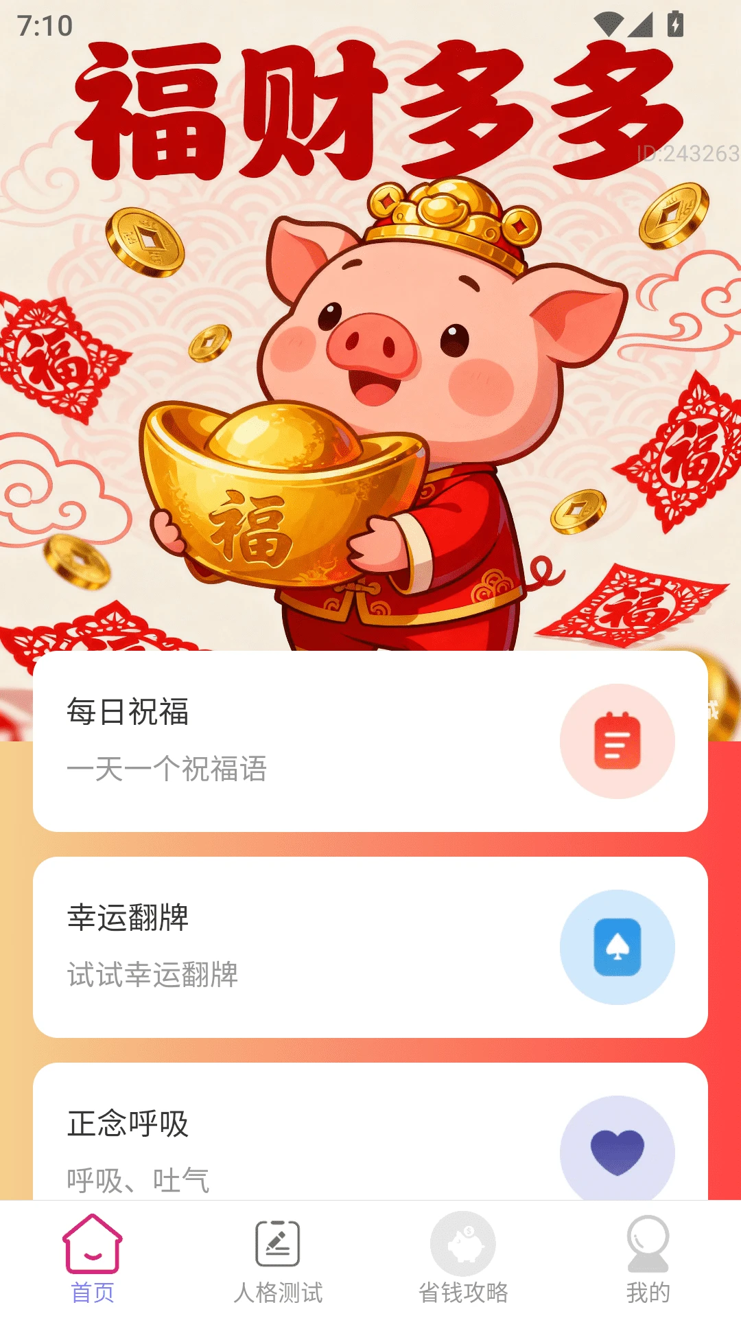 福财多多图4