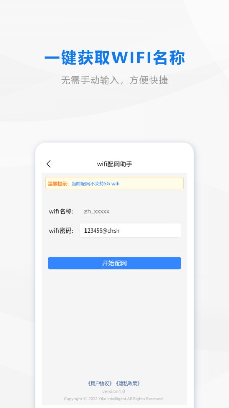 wifi配网最新版图2