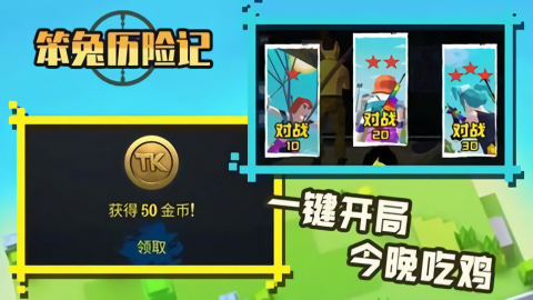 笨兔历险记图1