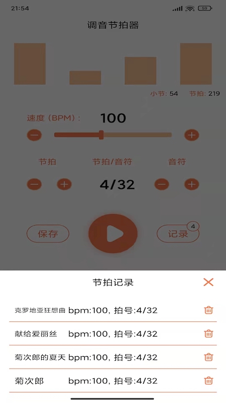 调音节拍器图3