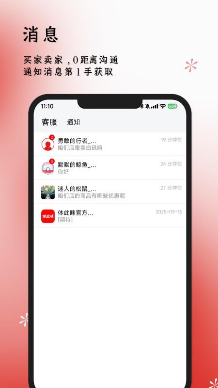 体此咪商家端图3