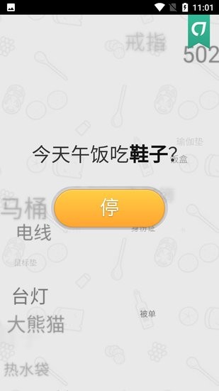 晚饭吃啥图2