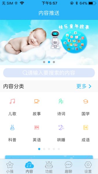 小强互动app手机版图1