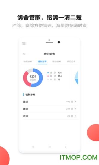 搜鸽网手机版图5