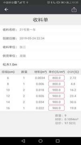 木材材积计算器图1